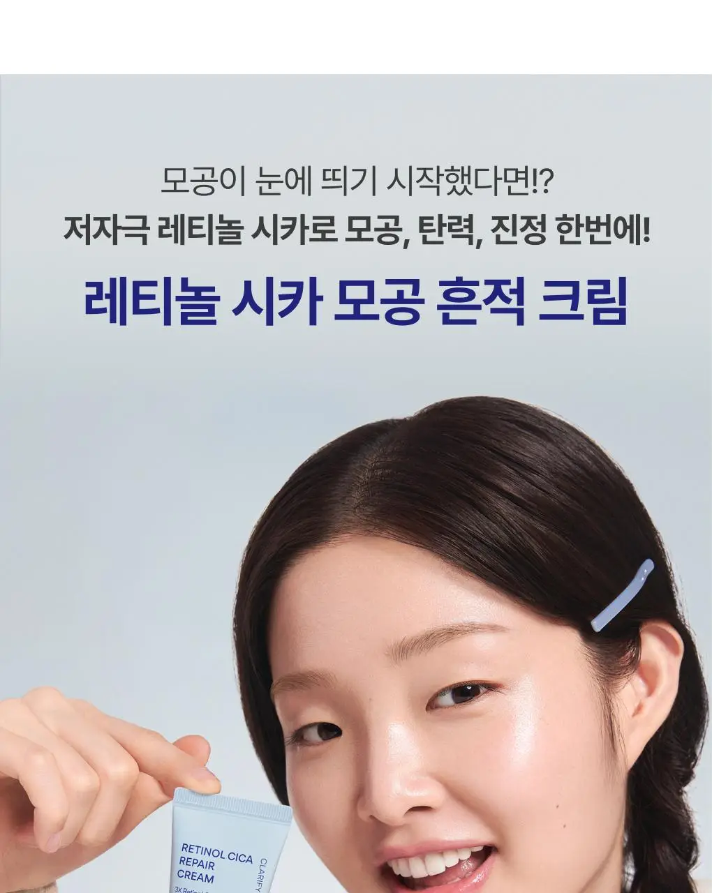 [UPGRADE] 이니스프리 레티놀 시카 모공 흔적 크림 50ml 기획(+30ml) 상세페이지 23